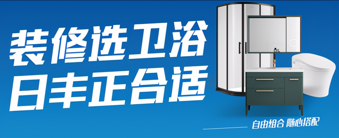 日丰卫浴是什么档次的,日丰卫浴质量怎样
