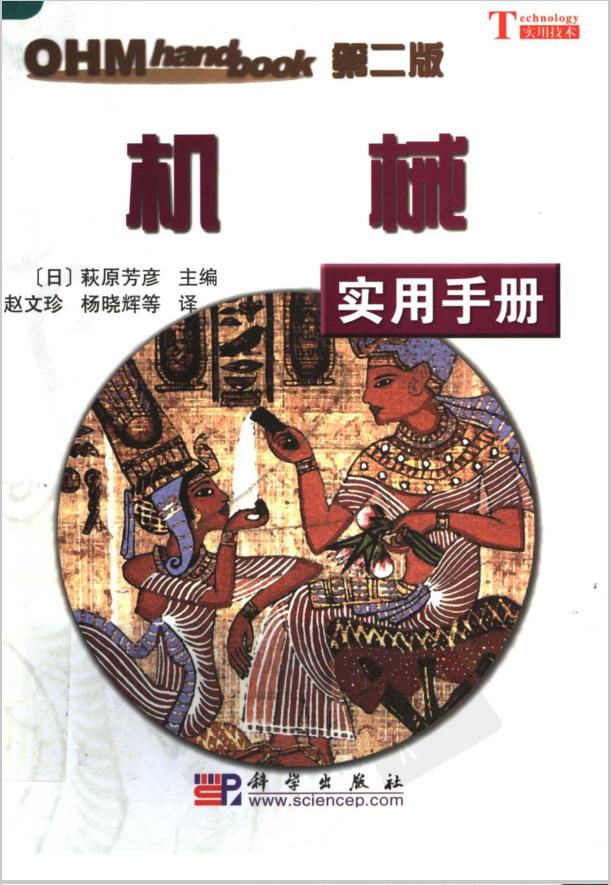 实用的机械手册,日本机械图纸入门基础知识