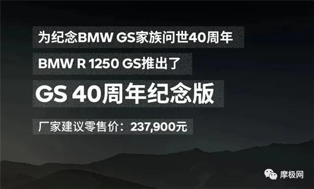宝马1250gs40周年纪念版官方,宝马r1250gs618特价