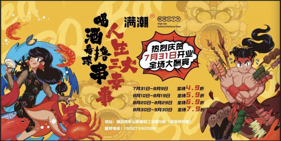 国潮自助,国潮海鲜自助