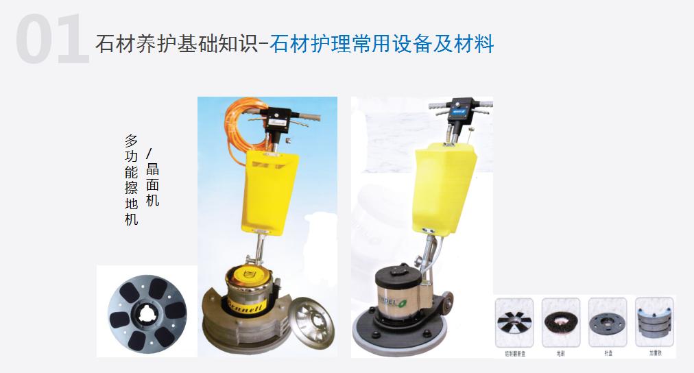 物业管理100个基础知识,物业石材养护基本知识