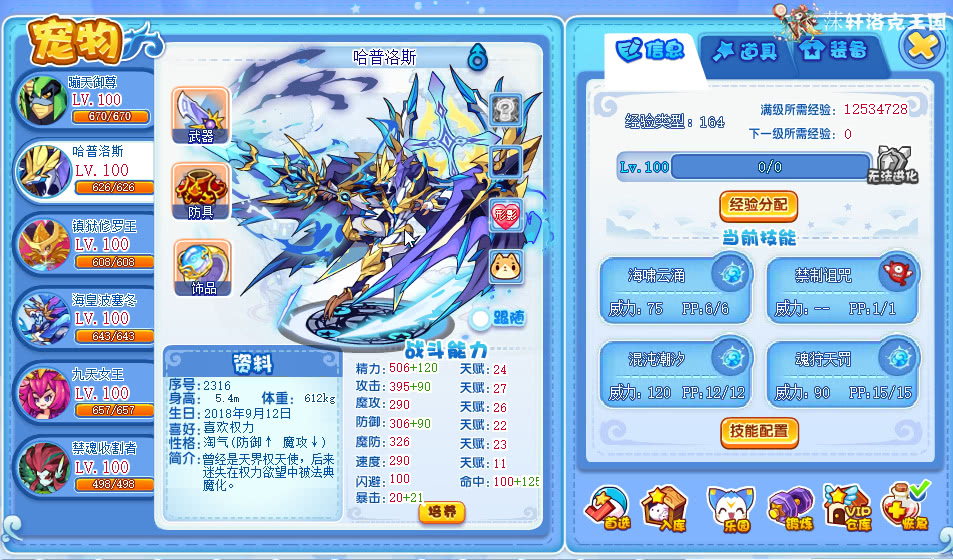 洛克王国各系最强宠物,洛克王国神系宠物排名