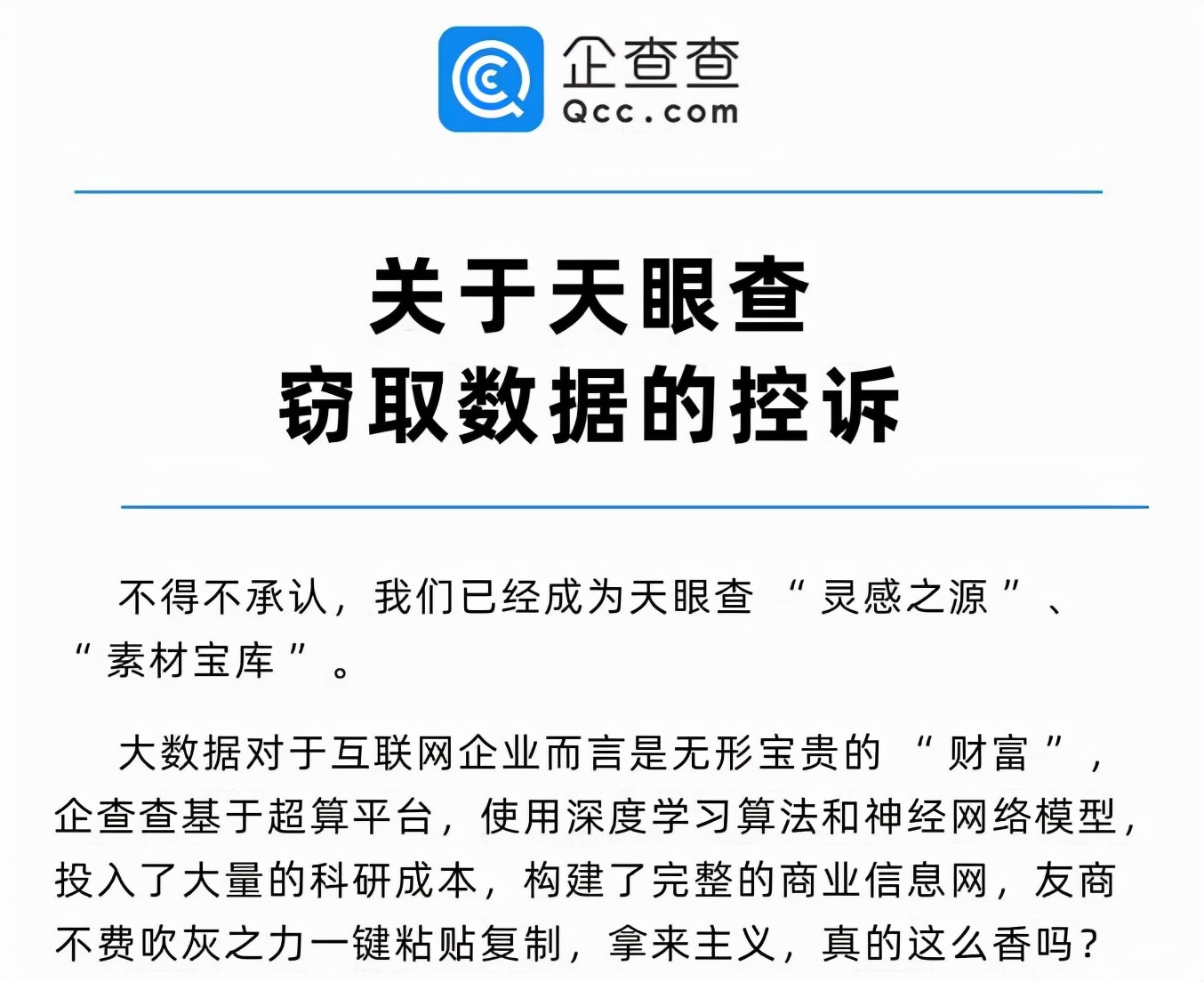 企查查天眼查泄露个人消息,天眼查历史案件信息怎么查看