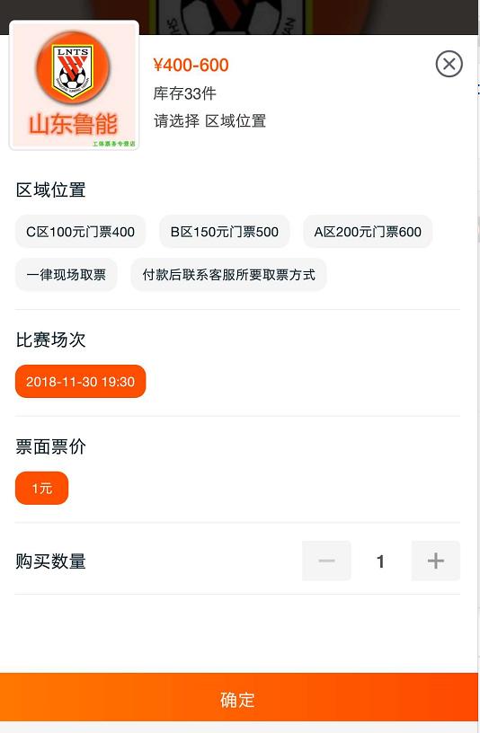 鲁能足协杯抢票,鲁能足协杯决赛门票发售