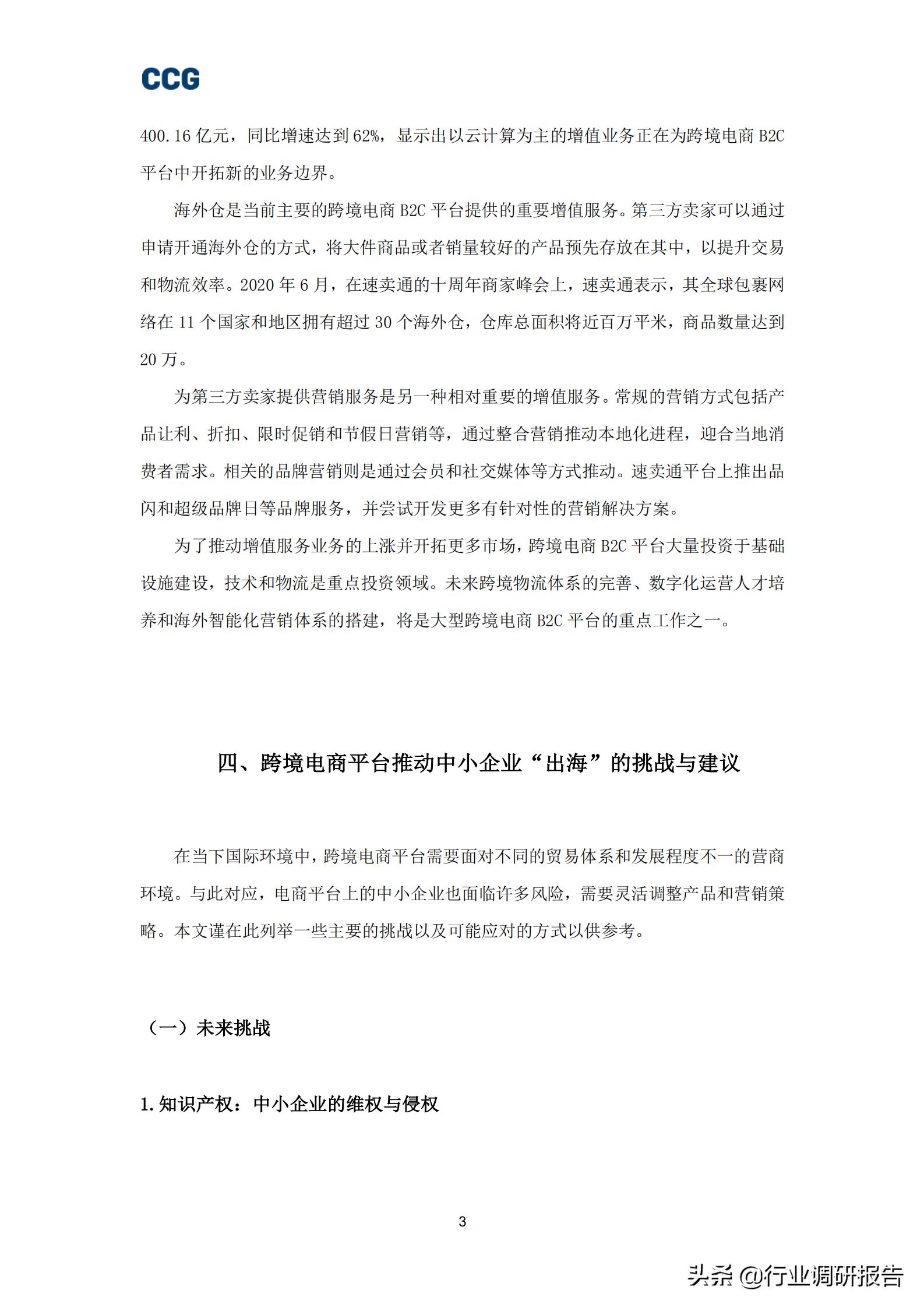 b2c跨境电商深度报告,全球跨境b2c电商趋势报告