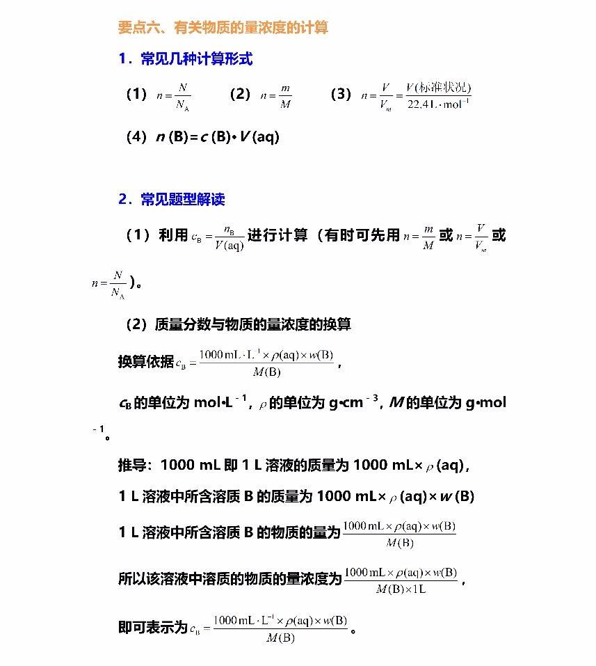 高中化学必修一乐乐课堂合集,高一化学必背知识点预习