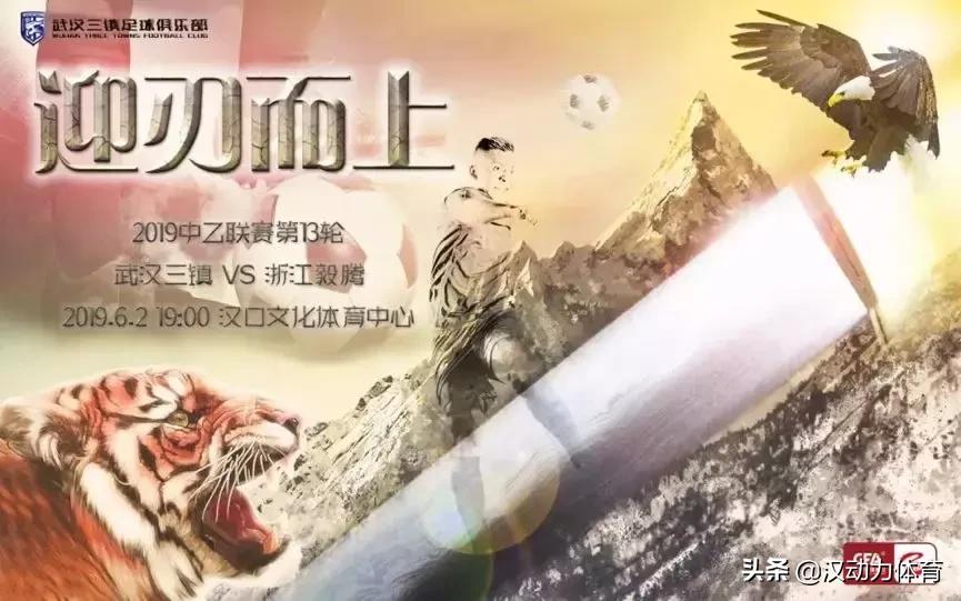 中乙前瞻|武汉足球再迎老对手毅腾！只是这次换成了中乙！