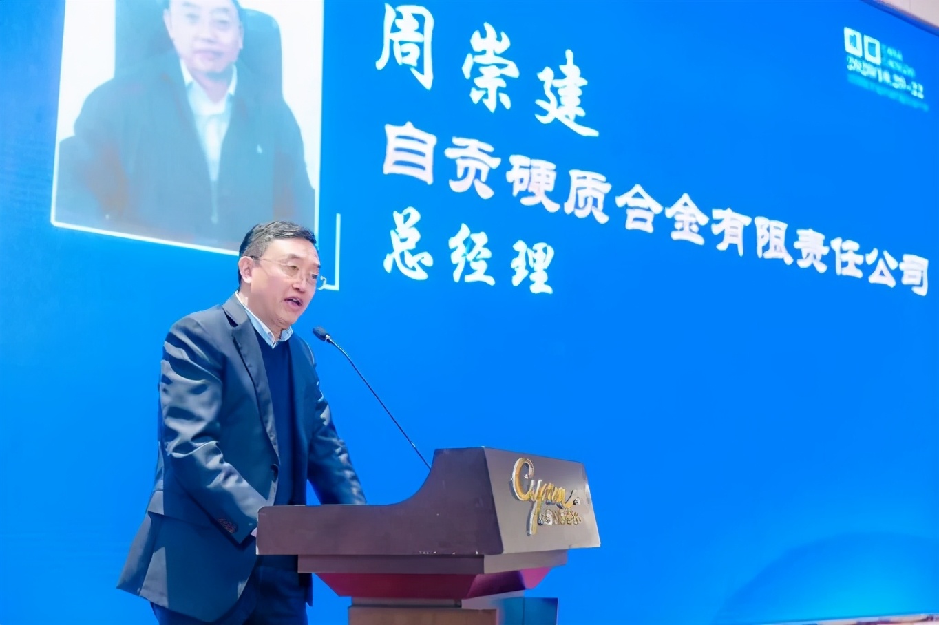 2024下半年国内钨钼行业展会,2024年中国钨钼产业链峰会