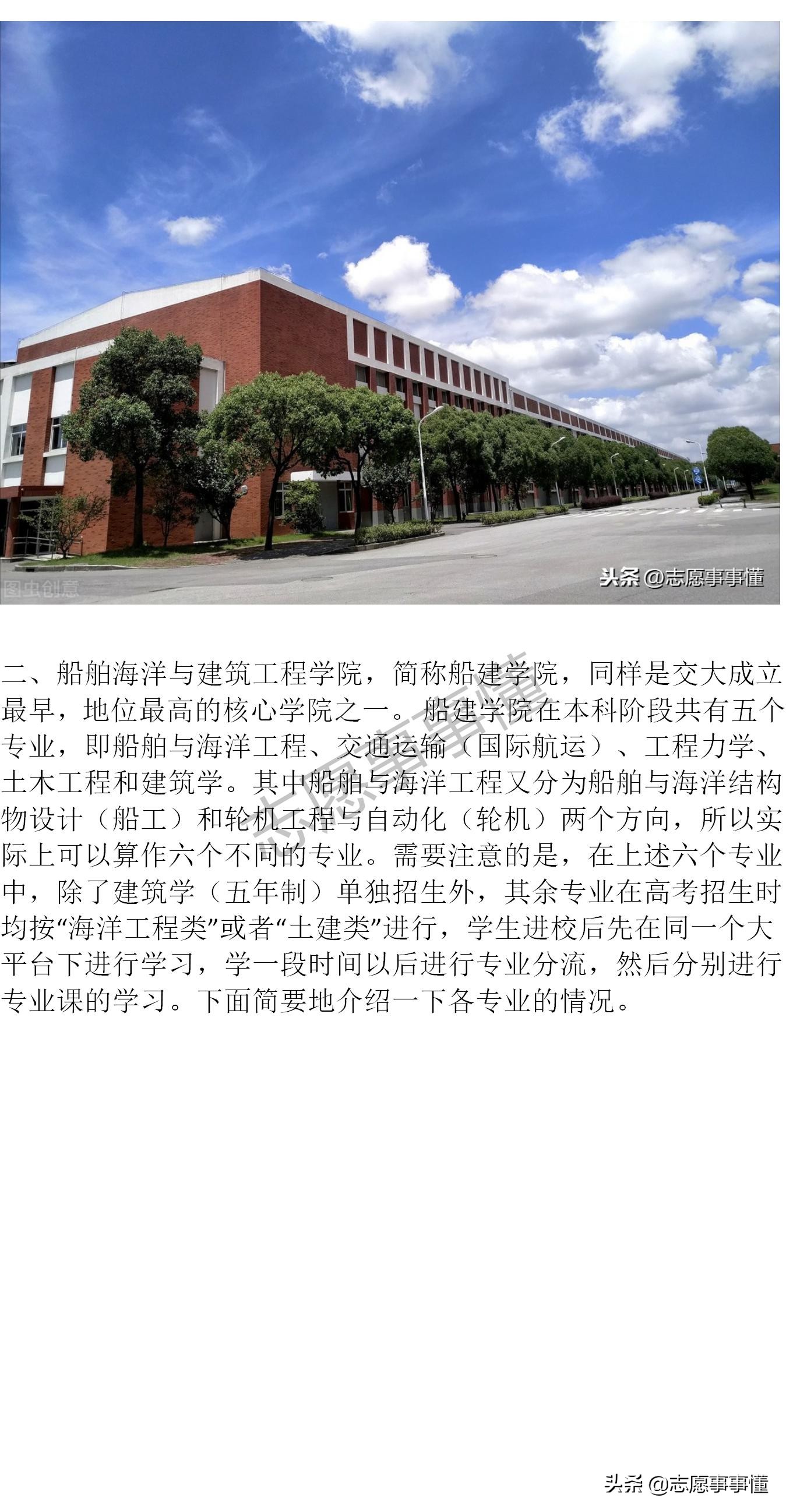 大学漫漫谈之上海交通大学