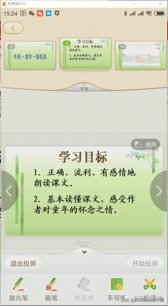 101教育ppt投屏功能使用教程,手机投屏ppt如何分步播出