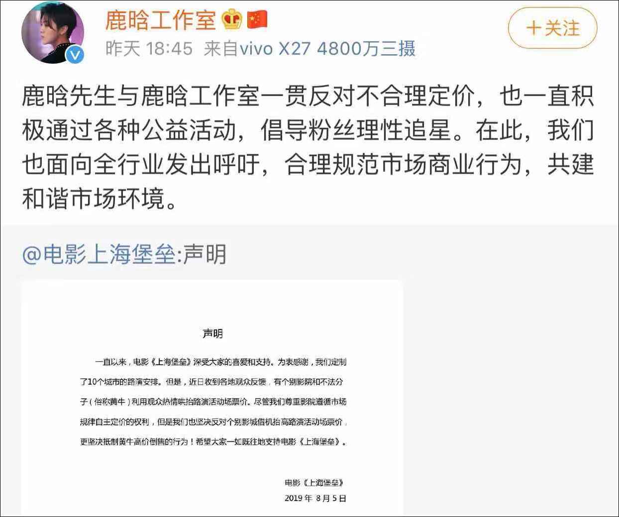 上海堡垒鹿晗电影票价,上海堡垒票房不够鹿晗片酬