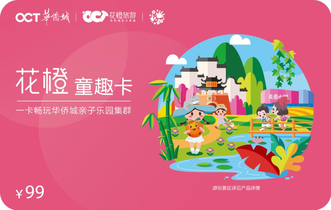 华侨城文化旅游节欢乐新生态,华侨城旅游节火热启幕