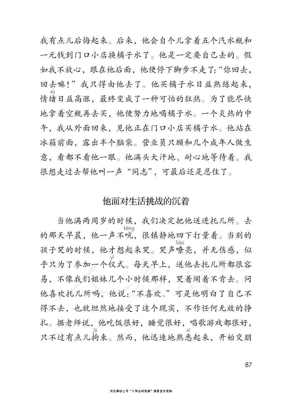 部编版语文四年级下册电子课本，老师家长都需要