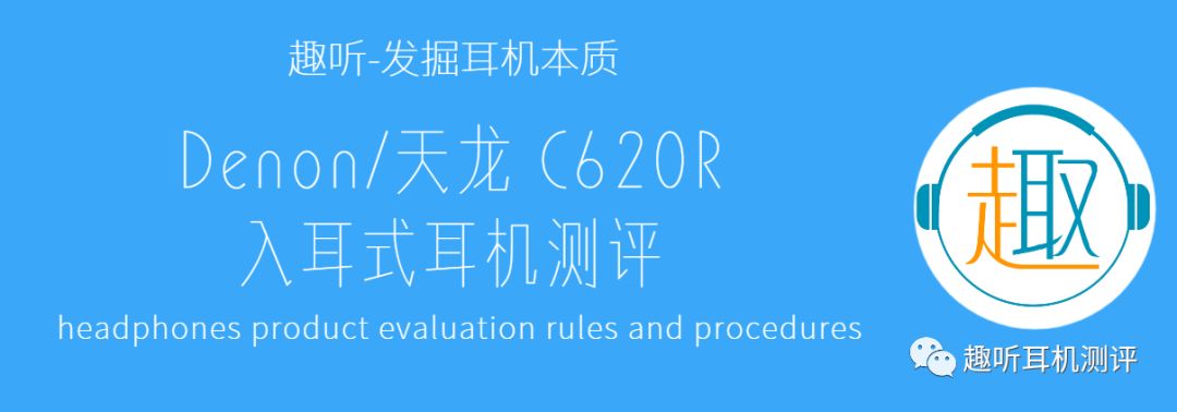 天龙c700耳机评测视频,天龙耳机c720测评