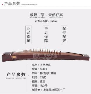 敦煌古筝698p系列哪款好,敦煌古筝698系列哪年出的