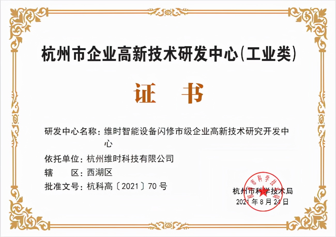杭州申办高新技术企业认证,杭州市高新技术企业认证