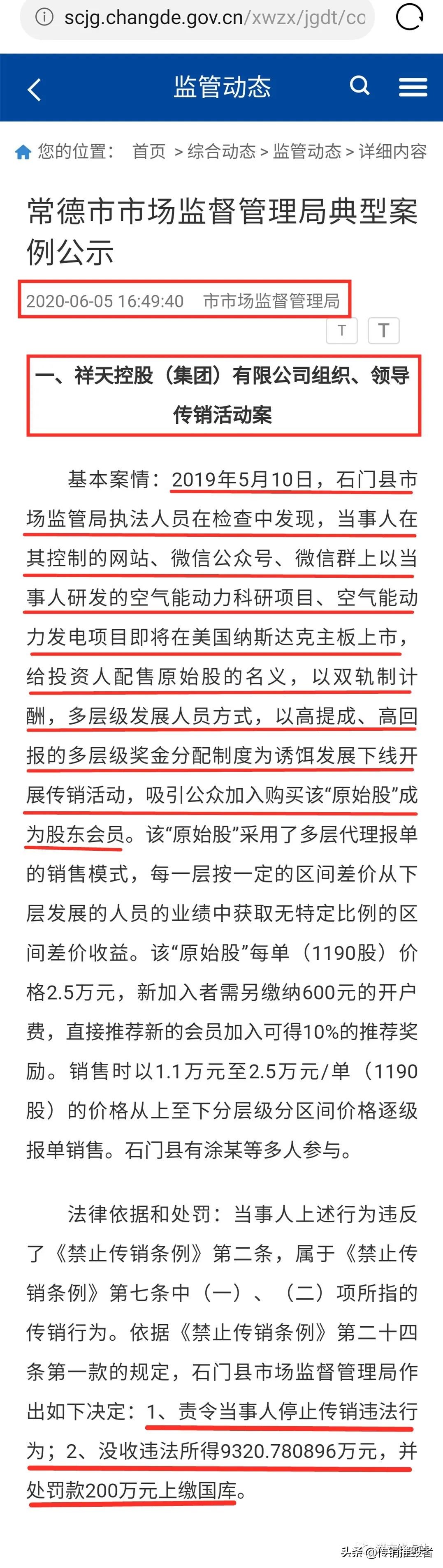 祥天集团骗局,祥天集团诈骗案