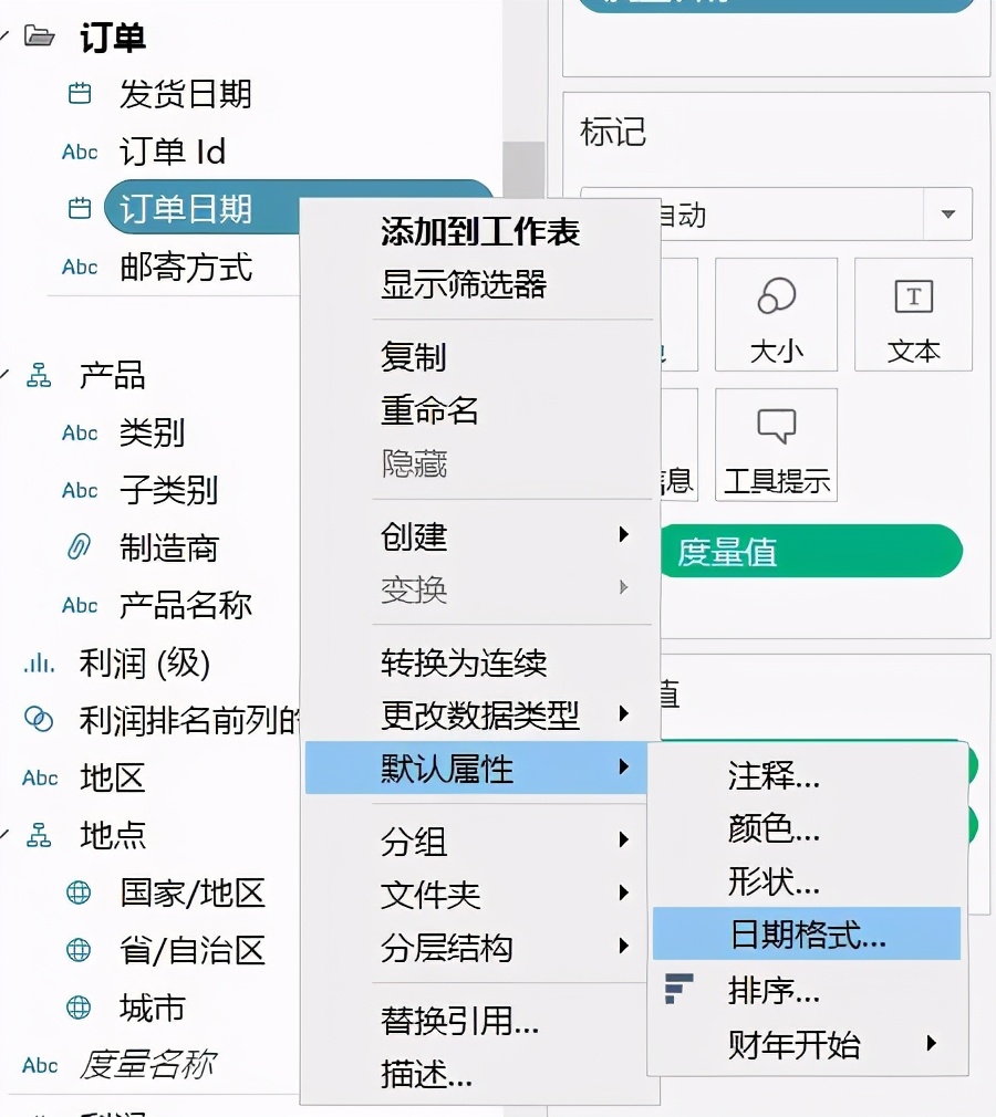 tableau日期维度如何设置,tableau入门教程iaas