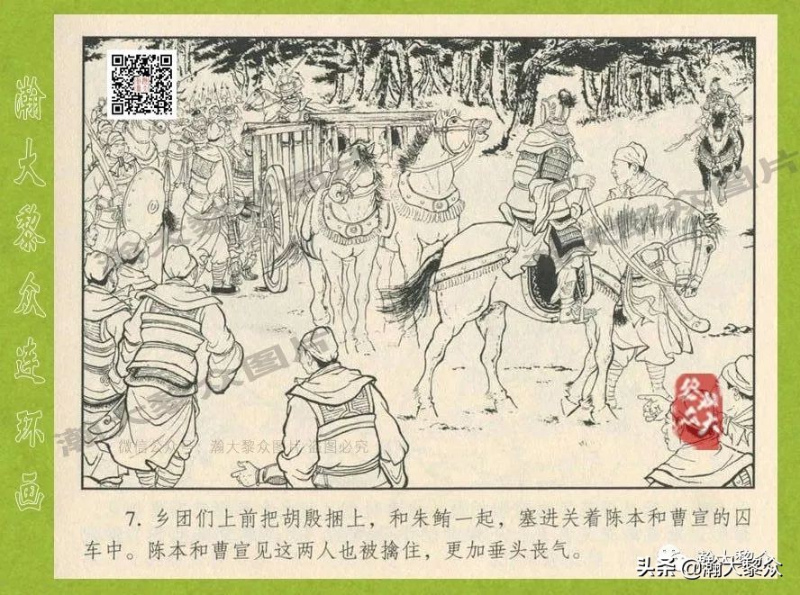 瀚大黎众连环画东汉演义28,东汉演义连环画39陇望蜀