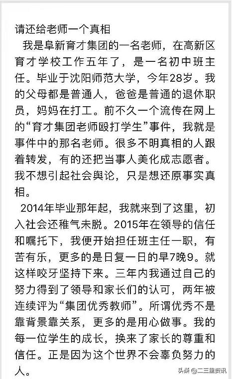 育才中学老师被通报,育才老师训斥学生