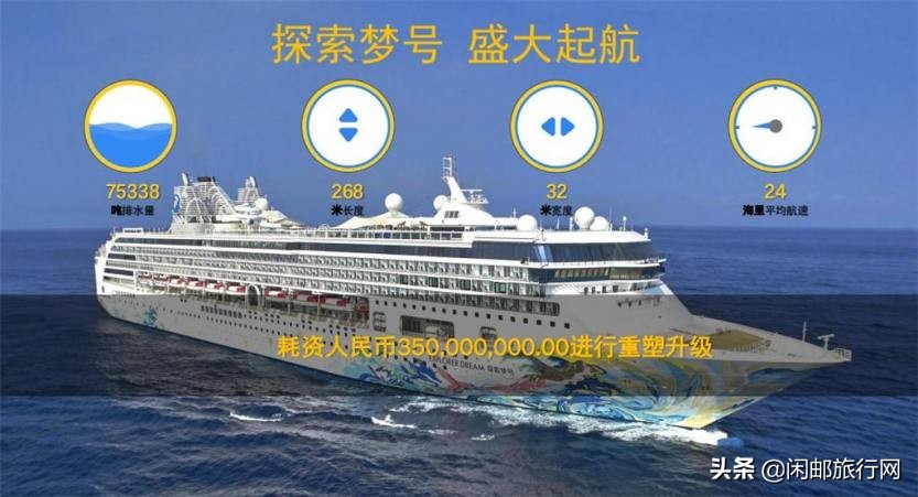 星梦邮轮世界梦号自由行热门攻略 (星梦邮轮一日游)