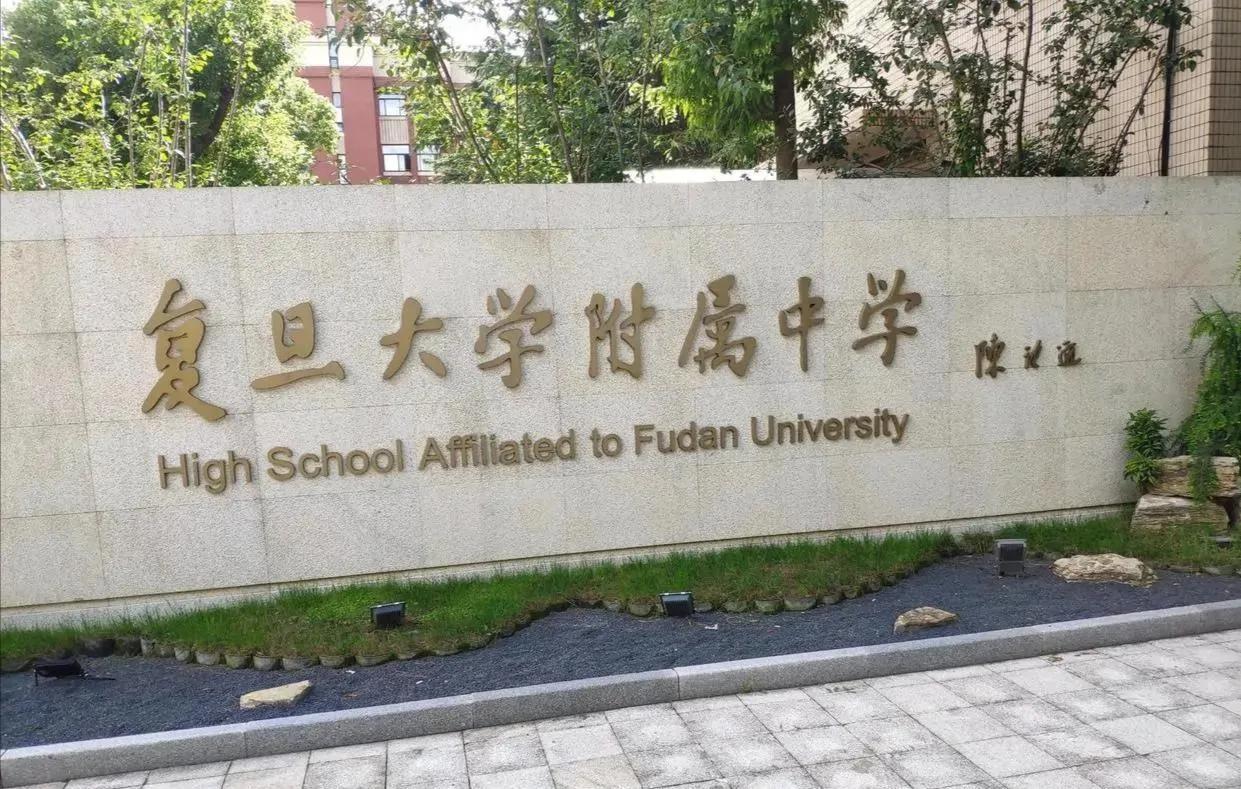 上海最好的高中排名前十名,上海最好的高中前十名