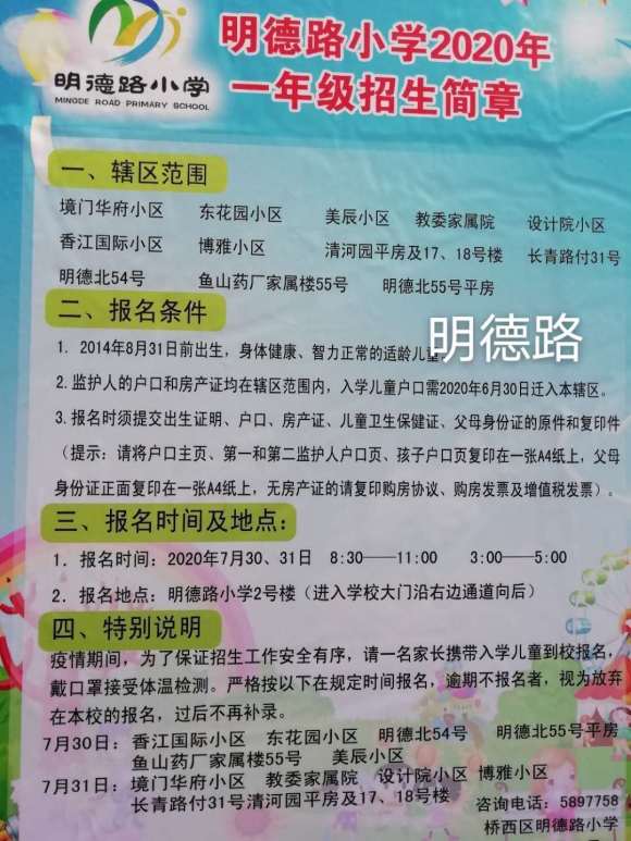 张家口宣化区小学招生,张家口南小区小学招生