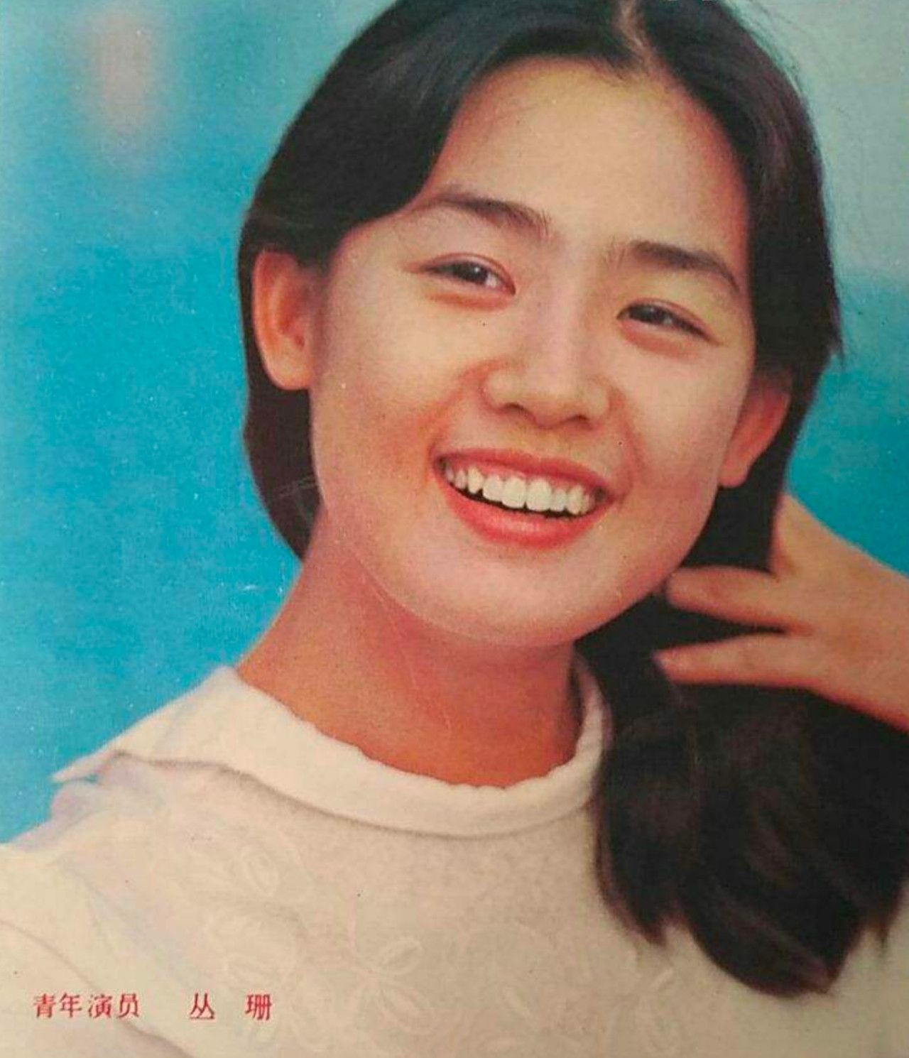 牧马人丛珊演技,牧马人电影女主角丛珊出国