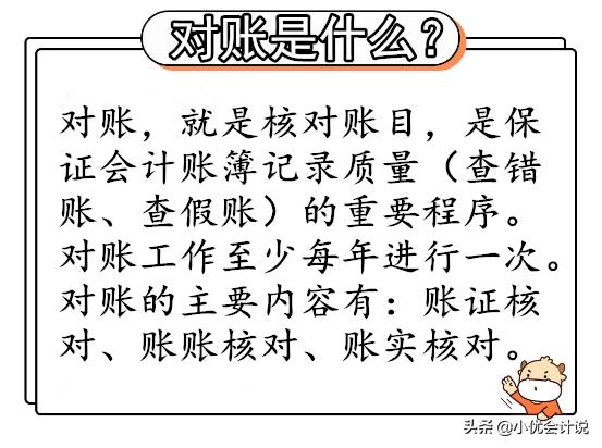 对账与结账的步骤,对账与结账的内容及步骤