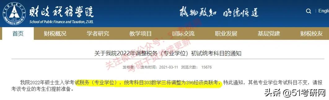 别轻易报这个211,超2万人扎堆,难考还缩招!报录比最高28:1