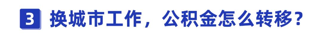 换工作不换城市怎样转移社保呢,跨省社保不转移有什么影响2021年