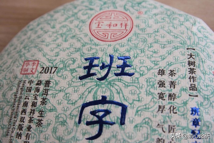 宝和祥班章普洱茶,宝和祥最好的茶