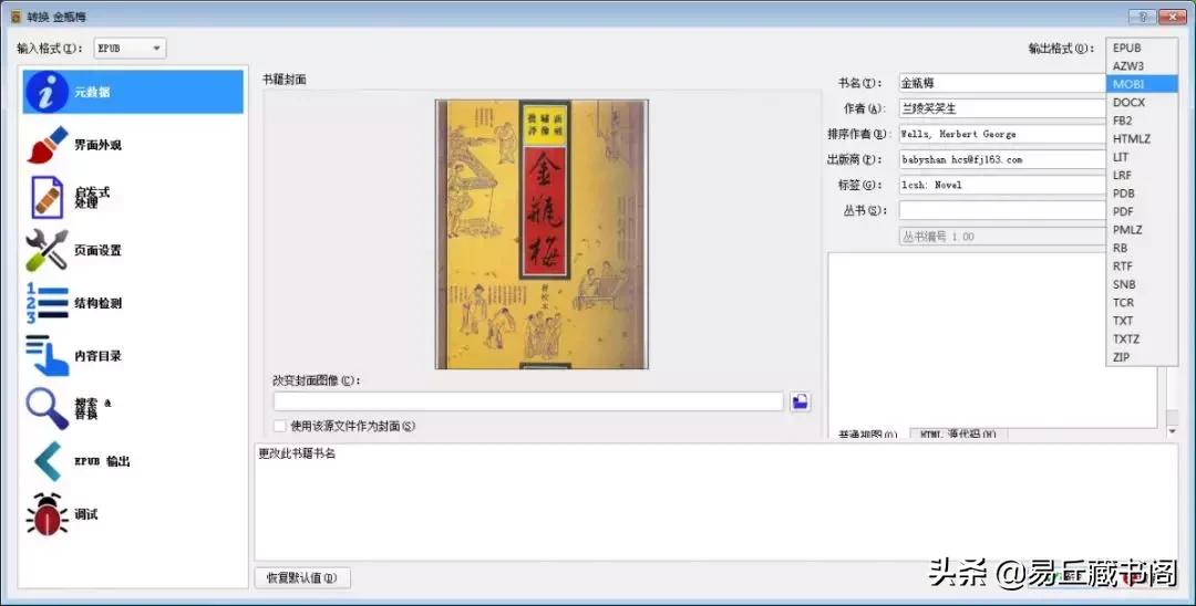 整本pdf电子书转换为epub,好用到爆的电子书格式转换软件