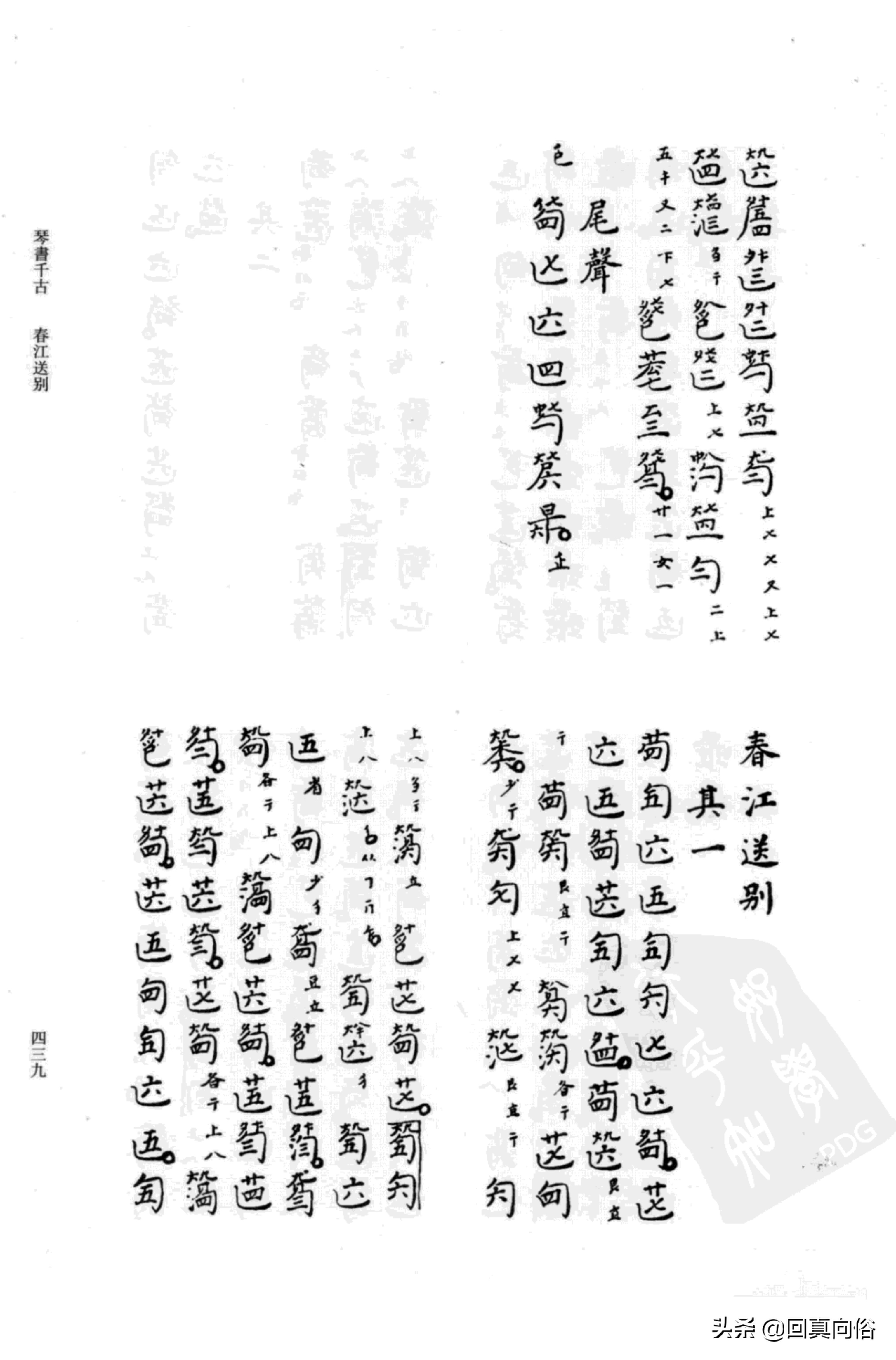 《琴书千古》撰者不详+乐瑛---韦编三绝