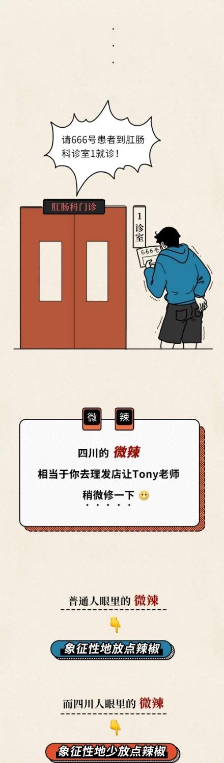 四川人眼里的微辣不辣,四川人眼中广东的微辣