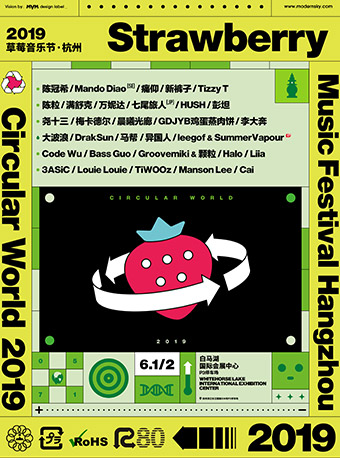 草莓音乐节门票在哪里买,草莓音乐节杭州