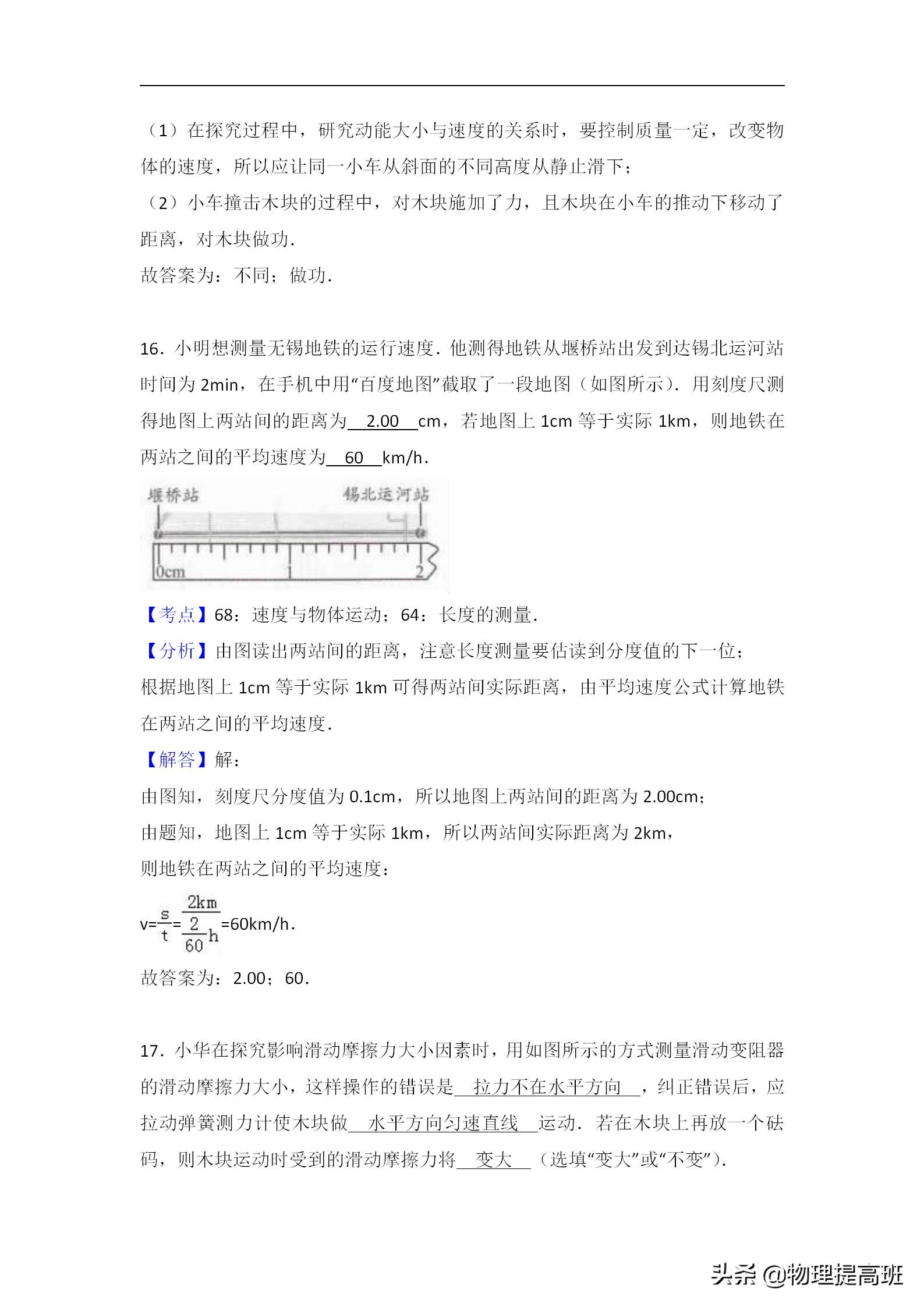 无锡市初三统考物理试卷2022答案,无锡市滨湖区2023年一模物理试卷