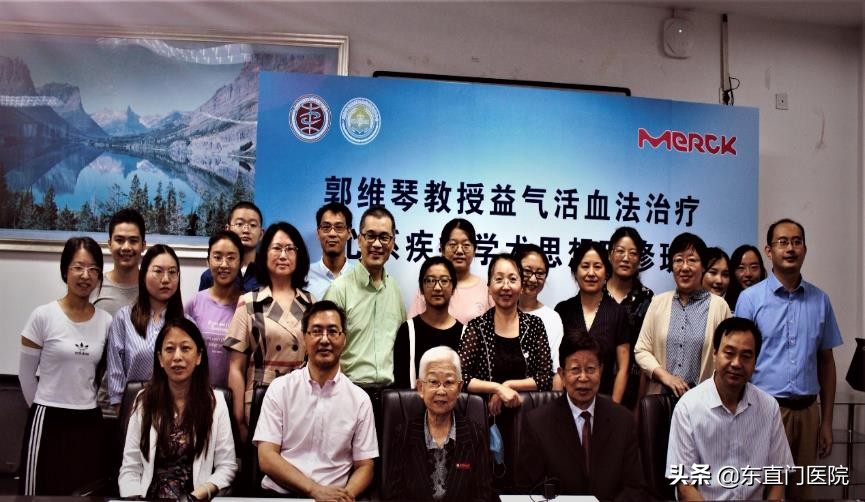 郭维琴教授益气活血法治疗心系疾病学术思想研修班成功举办