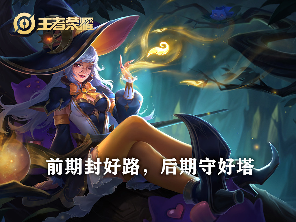 王者荣耀四大辅助出装,王者荣耀四大操作