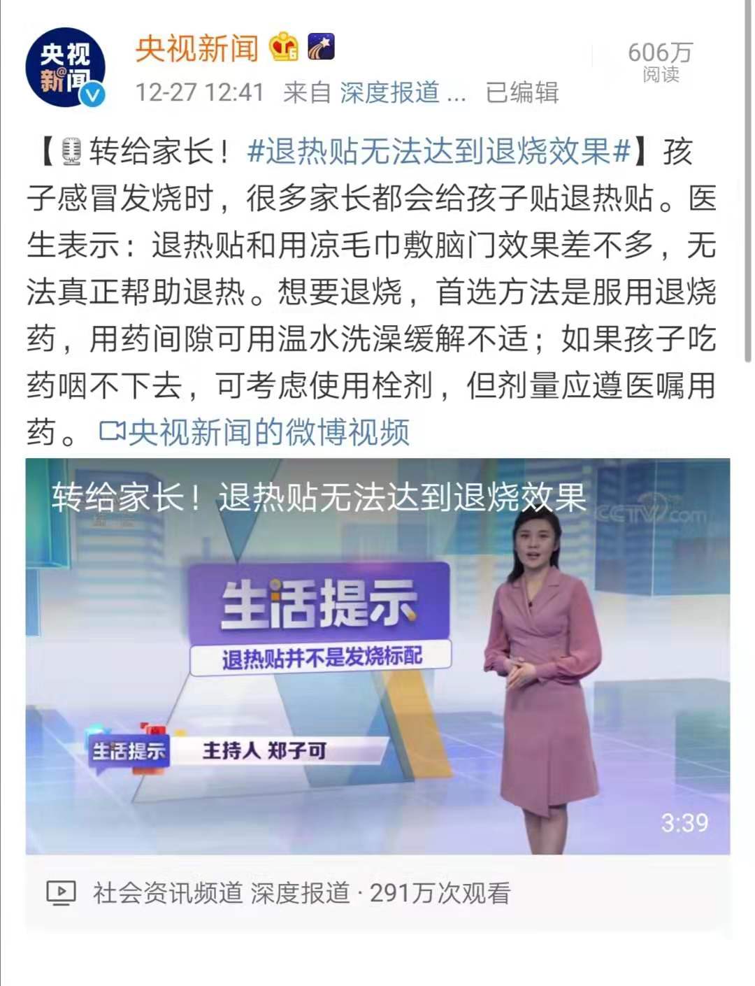 退热贴到底有没有用,退热贴到底有用吗