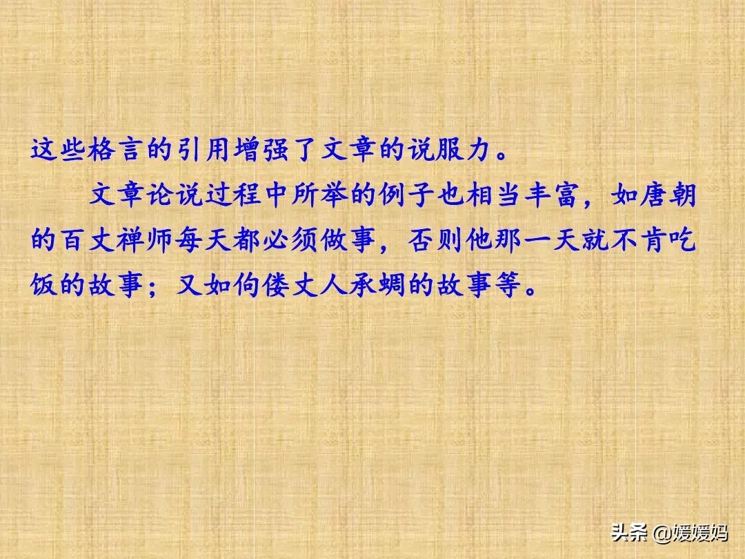 敬业与乐业优质课一等奖课件,九年级上册敬业与乐业课文电子书