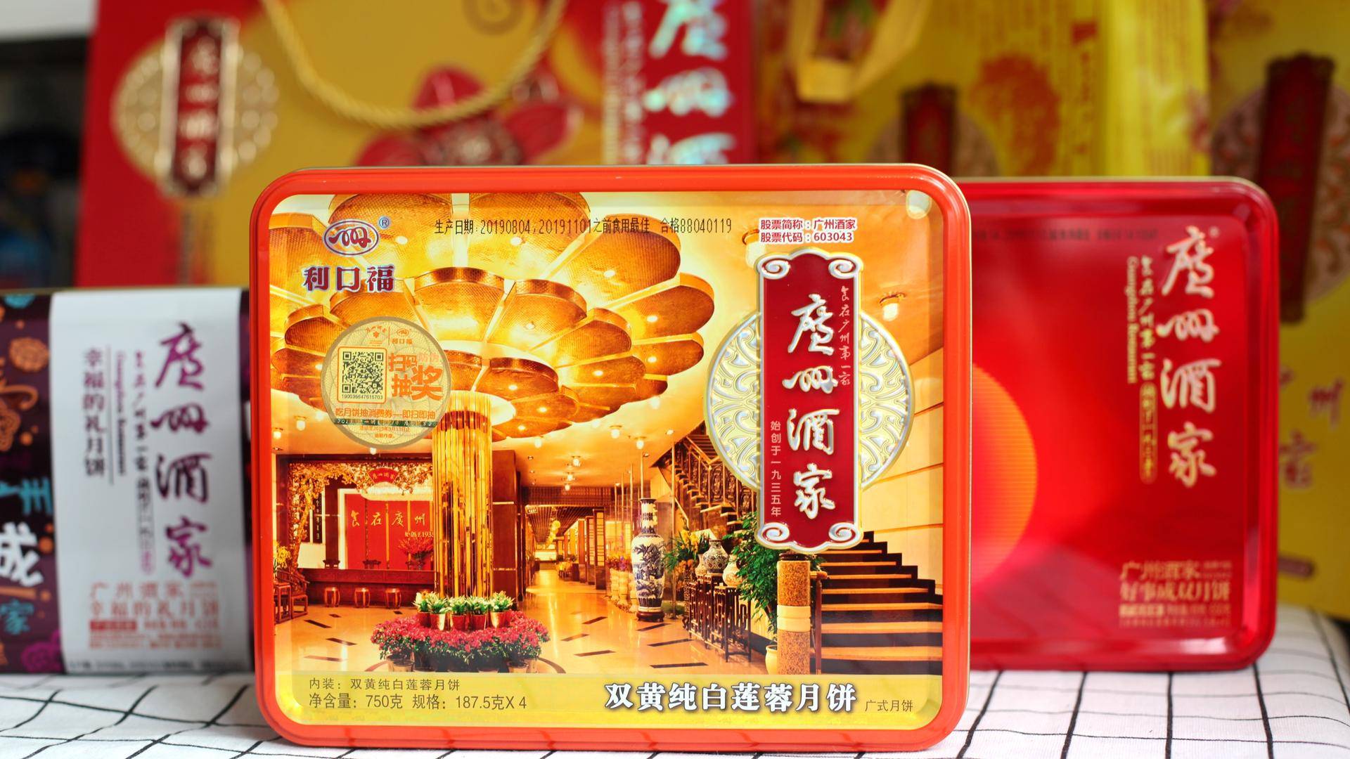 无蔗糖中秋月饼,广州酒家月饼正品甄选专场