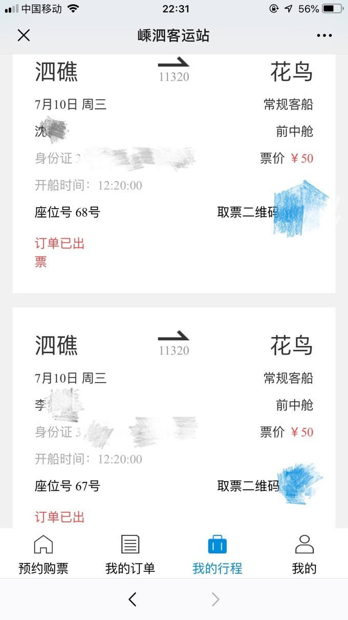 嵊泗列岛3天2夜攻略,嵊泗本岛三天两夜自由行攻略