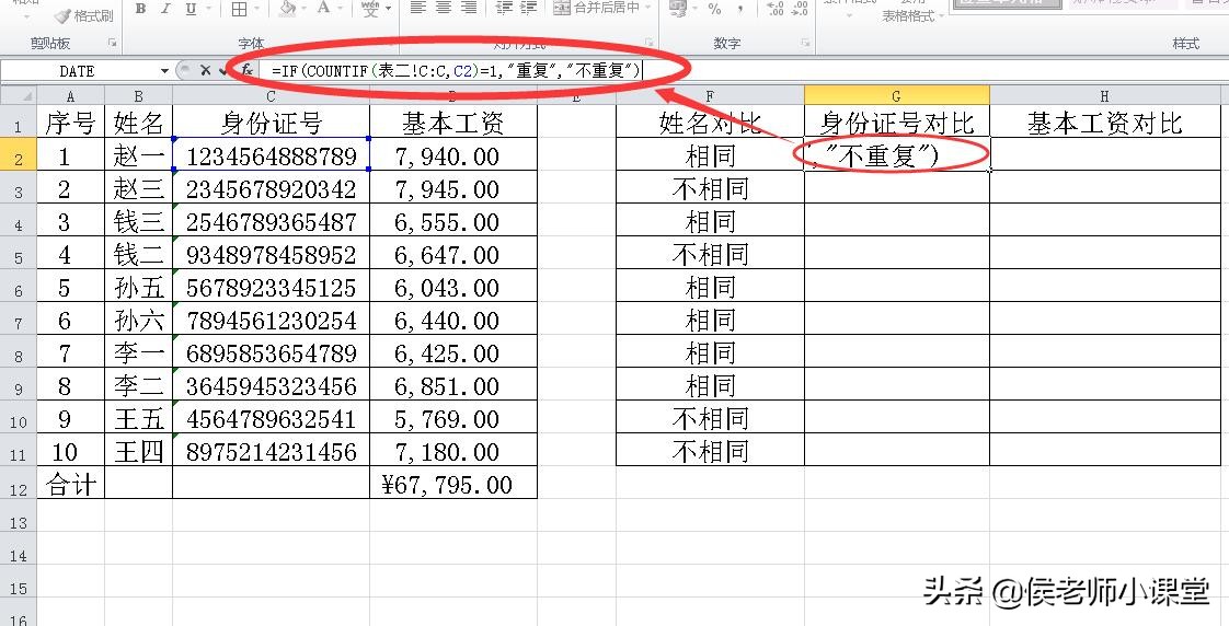 办公软件技巧excel找不同,办公软件excel教程对比图