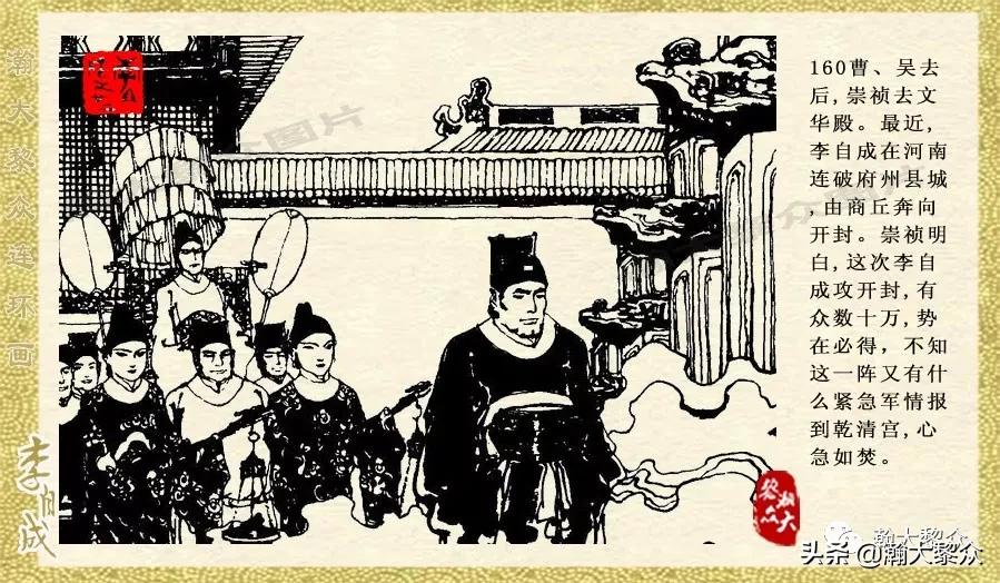 瀚大黎众连环画李自成第八册下,瀚大黎众连环画李自成第四册上