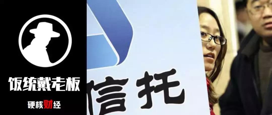 非议的信托：坏孩子还是好先锋？