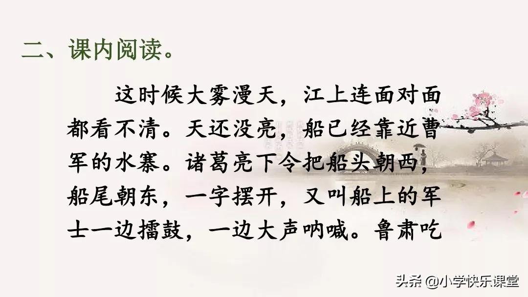 五年级语文下5课草船借箭知识点,五年级下册语文5课草船借箭复习