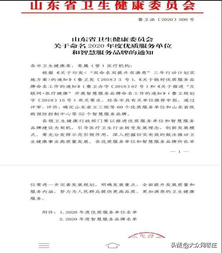 枣庄市立医院山东省排名,枣庄市立医院2015年备案制