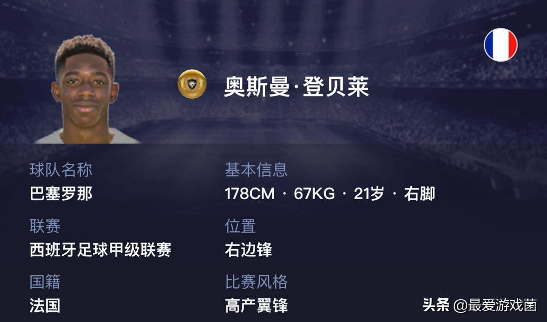 巴萨引进登贝莱库蒂尼奥格里兹曼,实况足球新卡旧卡登贝莱