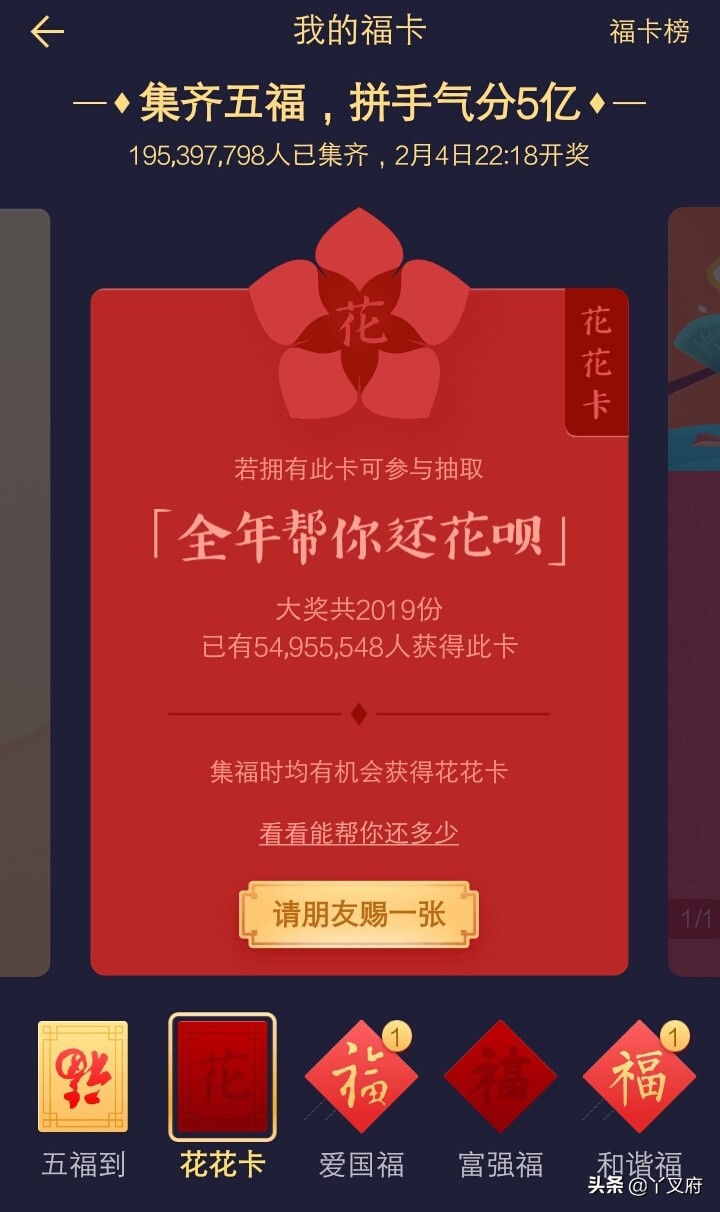 五福如何集齐所有福卡,集齐五福后才能集花花卡吗